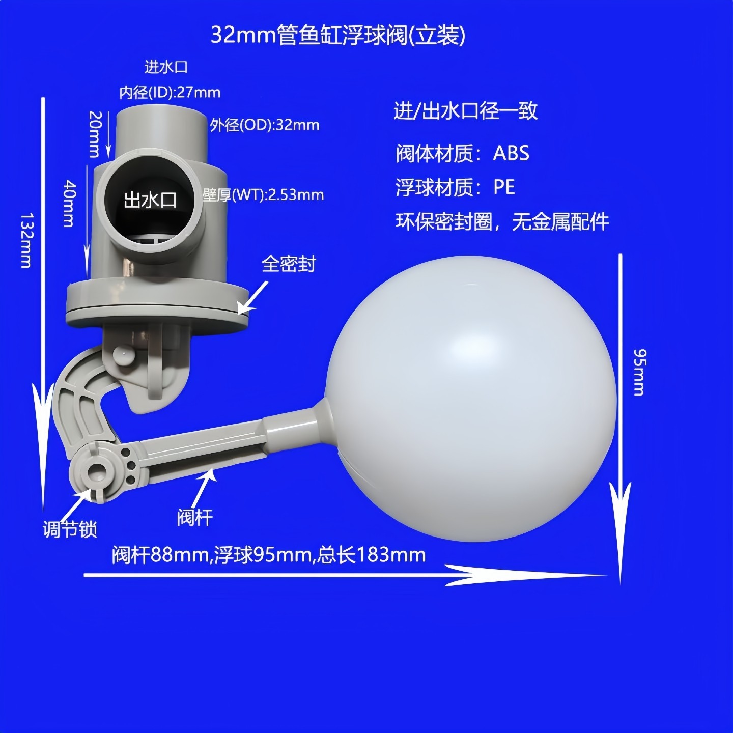 鱼缸无溢流管件浮球阀水族箱底滤槽水位控制开关困水缸自动止水