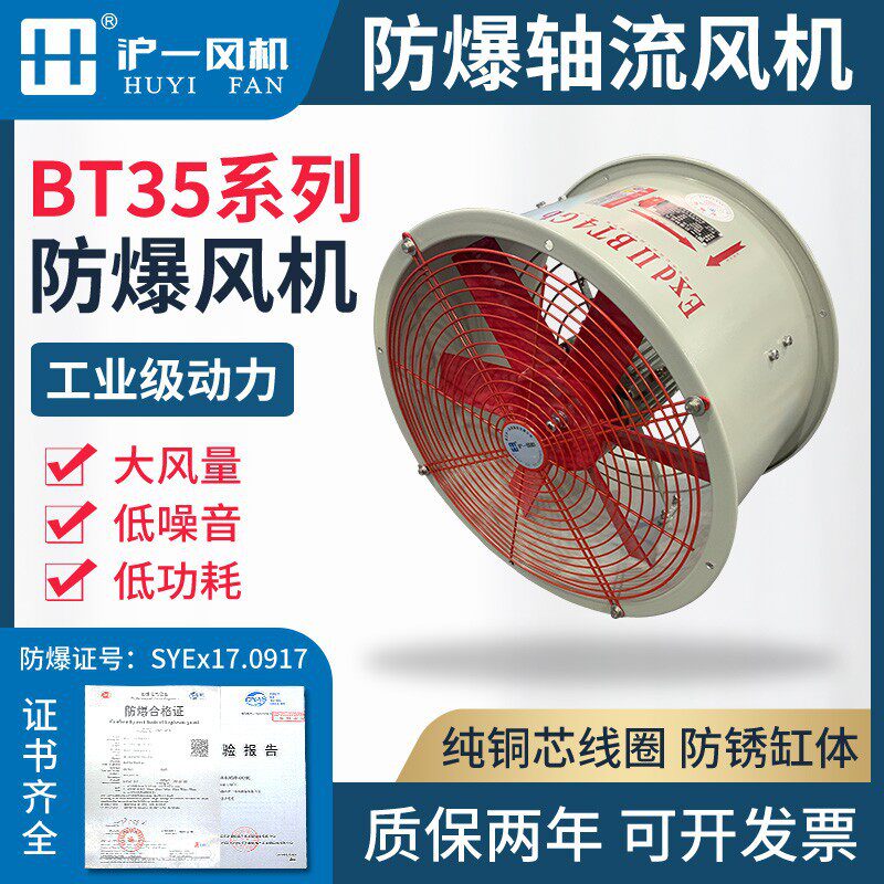 BT35-11防爆轴流风机管道式防爆风机0.75KW工业防爆排风机380V