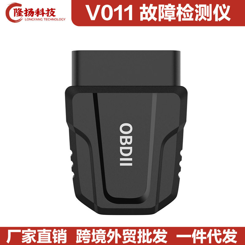 跨境V011蓝牙5.4ELM32725K80obd2安卓IOS汽车故障检测仪