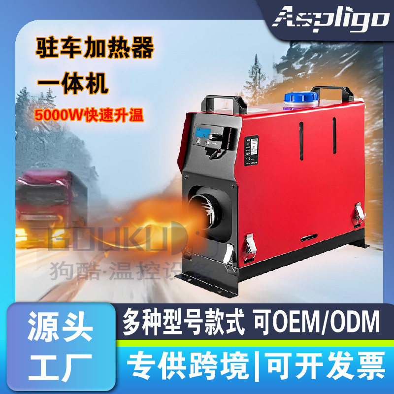 柴暖驻车加热器家用12v24v220v三用一体机汽车货车制热燃油暖风机