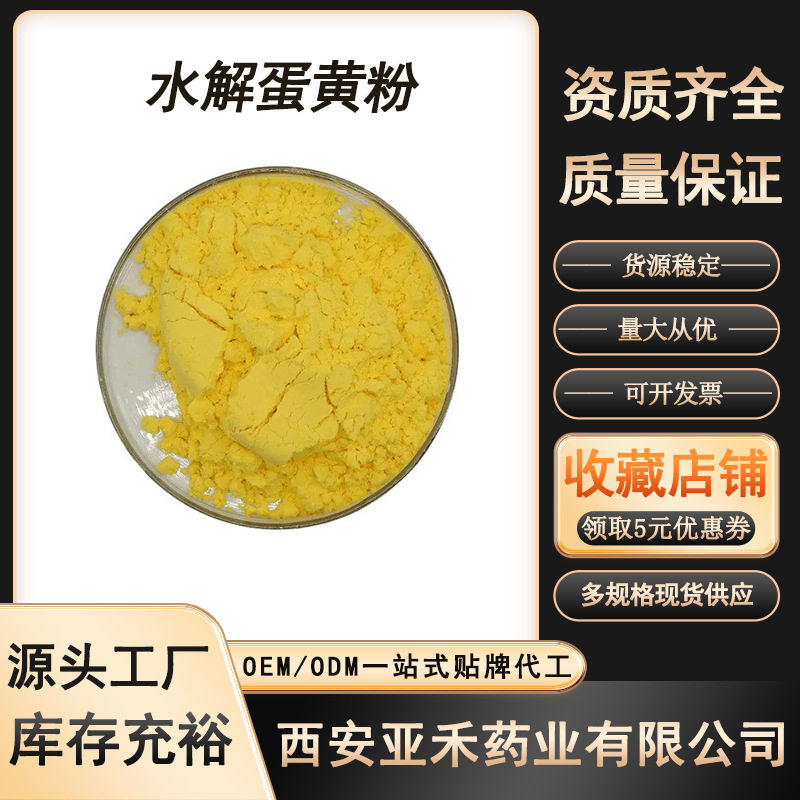 水解蛋黄粉 鸡蛋蛋黄粉 蛋清粉 蛋黄卵磷脂 现货供应 包邮