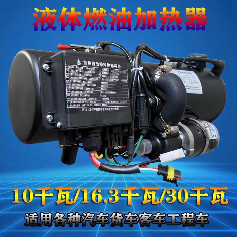 12V/24V柴油驻车水暖预热水箱