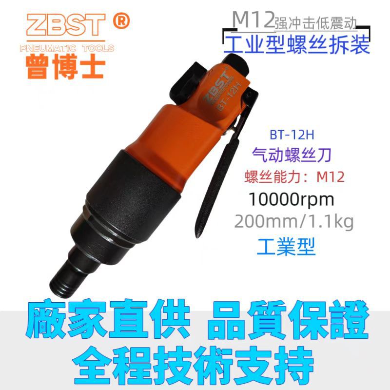 工业级全自动气动风批螺丝刀