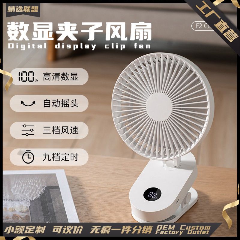 数显夹子风扇桌面立式大风台扇卧室宿舍自动摇头多角度调节小风扇