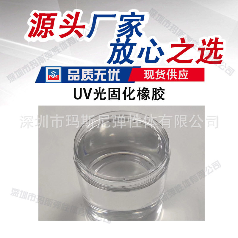 低碳新能源高柔韧强附着力高透光UV橡胶胶粘剂涂料涂层材料
