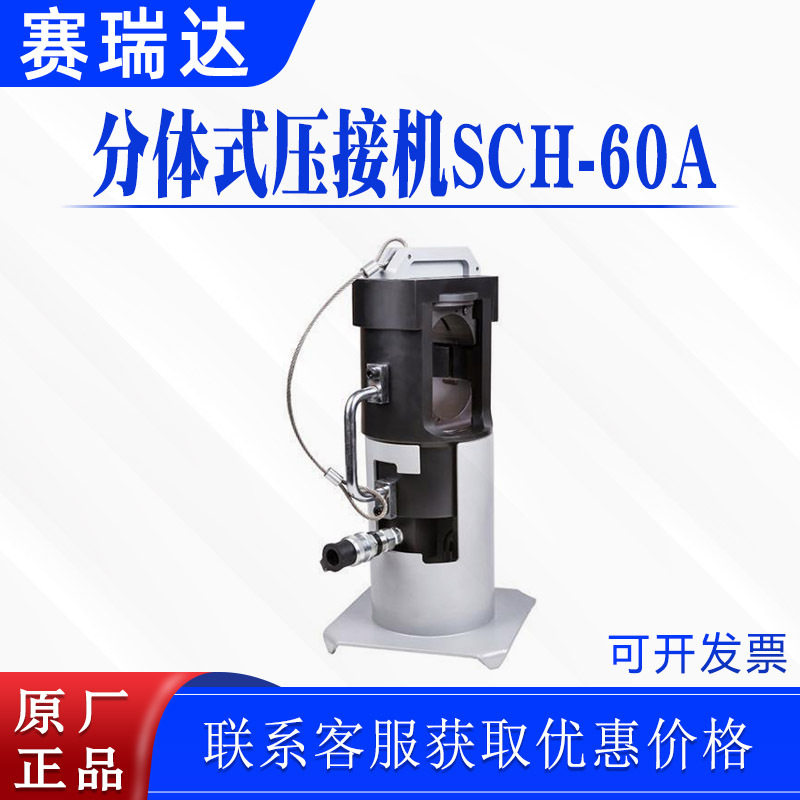 电力施工手持铜铝压线钳分体式压接机SCH-60A便携分离式压机