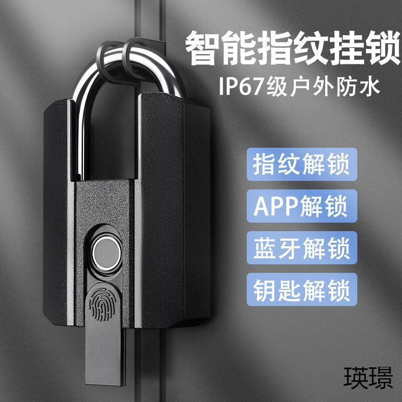 智能指纹密码挂锁户外防水防盗