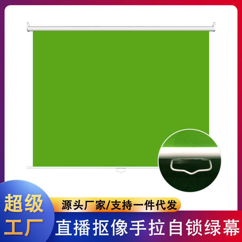 加厚绿幕抠像背景布摄影演播室直播自媒体壁挂式户内手动升降绿幕