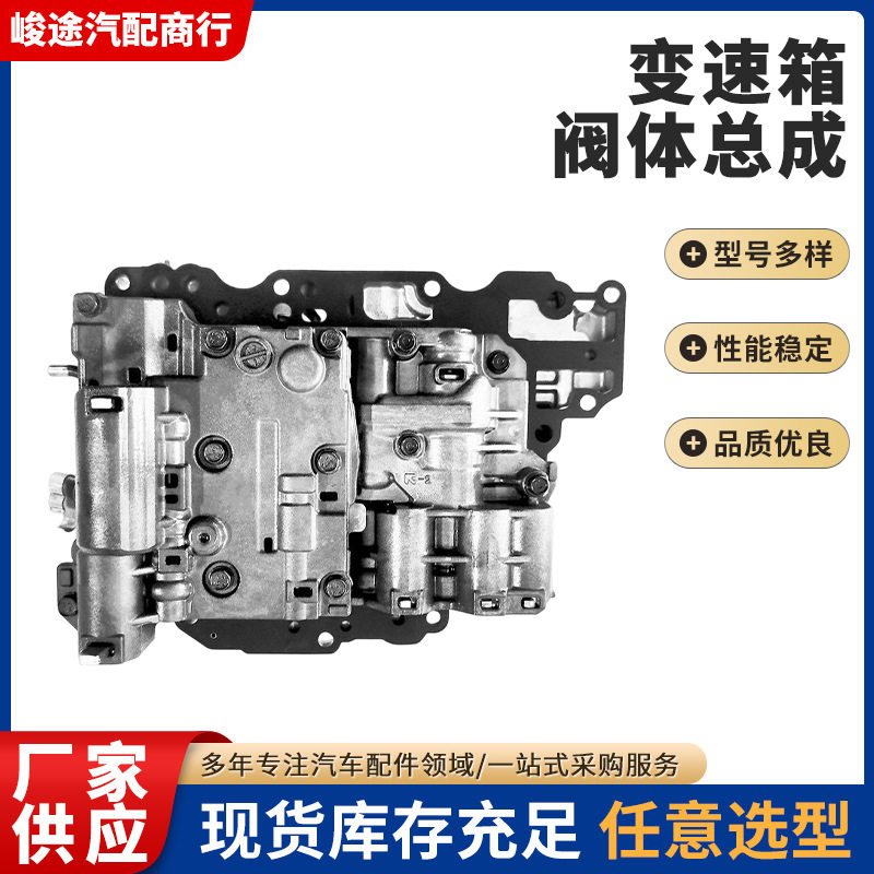 适用于东安6AT A6F5变速箱阀体总成A6F5(下线全新