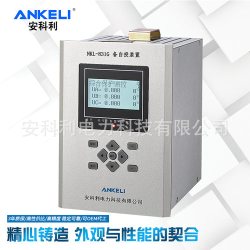 厂家有货 微机保护装置 高端型NKL-831G综合自动化保护测控装置