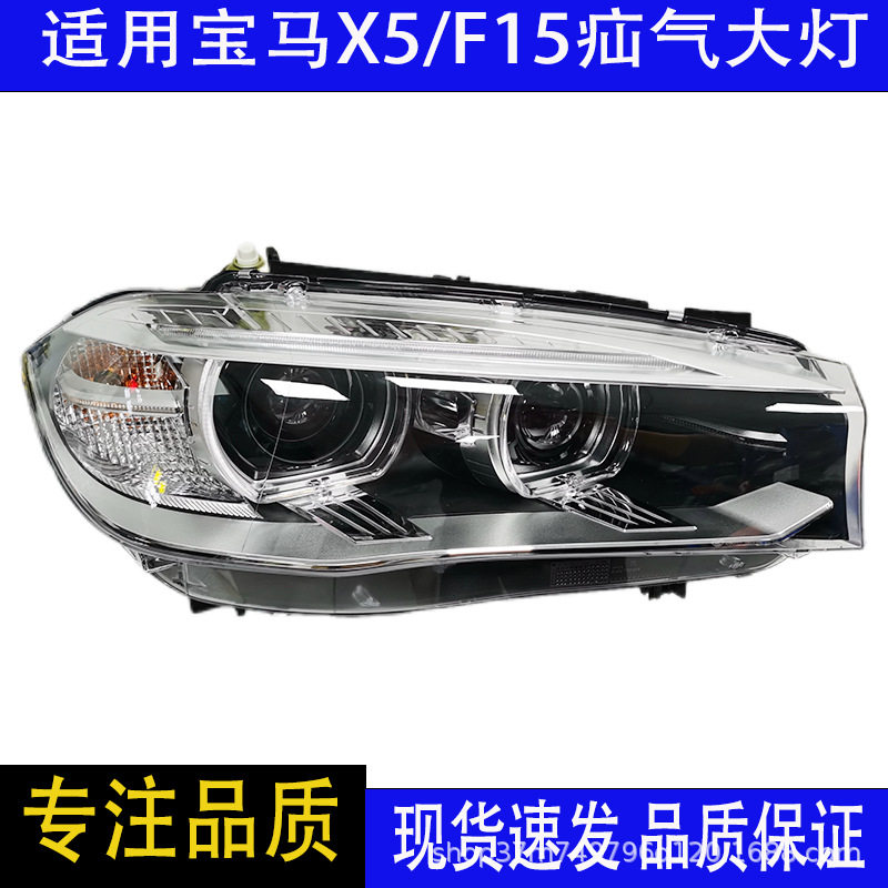 直销汽车大灯适用宝马X5F15低配大灯12V照明灯左右日行灯