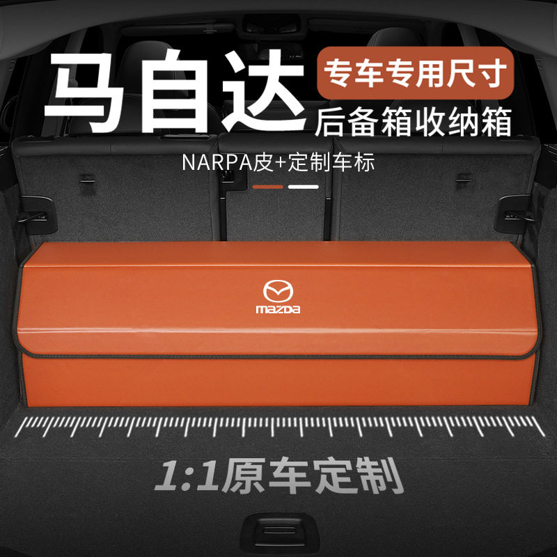 专车专用马自达昂克赛拉CX5/阿特兹CX-3后备箱收纳箱汽车储物箱盒