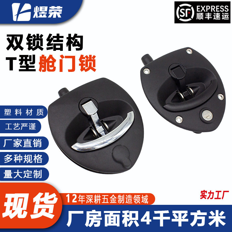 A7897设备柜T型拉手锁工具箱双锁工程塑料面板锁拉手结构平面锁