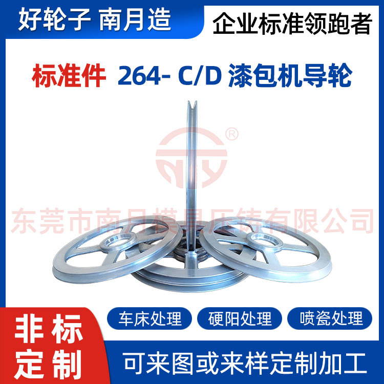 一站式采购漆包机导轮Φ264-C/D平槽产品种类齐全提供车床喷瓷