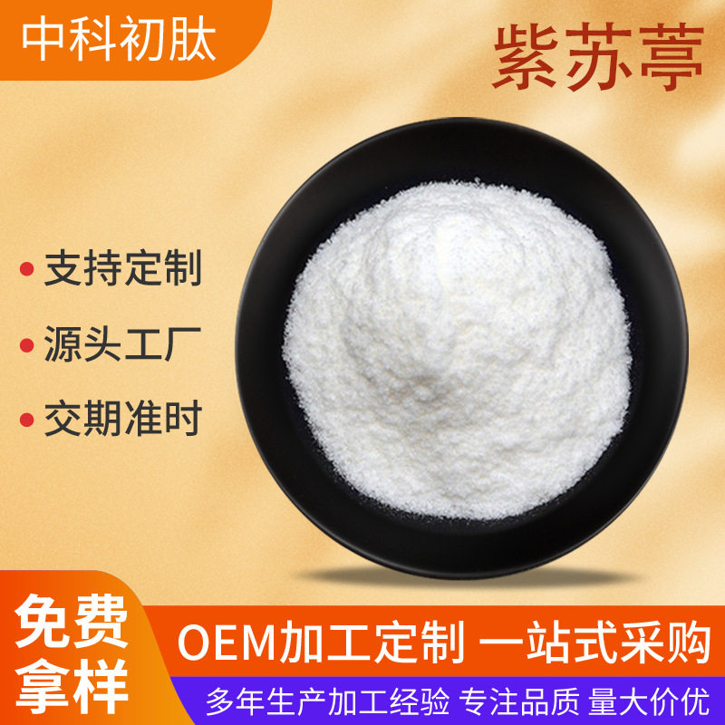 紫苏葶 紫苏精烟用甜味剂烟用香精 100g/袋量大从优 紫苏精甜味剂