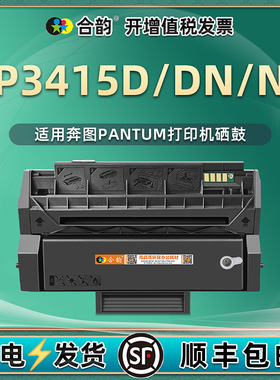 PD-310易加粉硒鼓通用奔图P3415D打印机碳粉3415DN粉仓P3415N墨盒