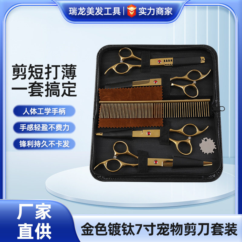 金色镀钛7寸宠物剪刀套装狗狗修毛剪专业打薄牙剪泰迪美容剪批发图片