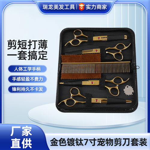 金色镀钛7寸宠物剪刀套装狗狗修毛剪专业打薄牙剪泰迪美容剪批发