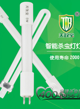 隆皓杀虫灯管吸虫灯户外果园诱虫灯蓝紫色大棚灯园林灭蚊灯管专用