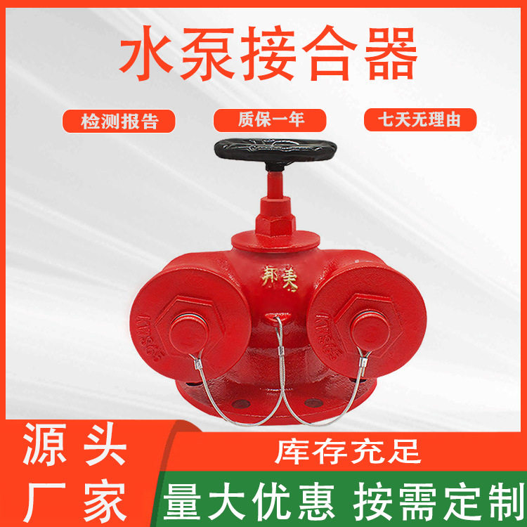 沟槽连接水泵接合器DN100高压