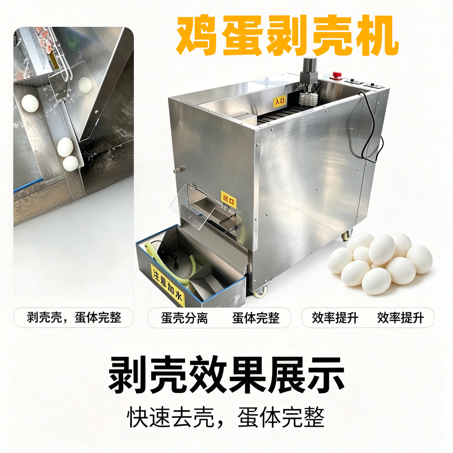 订置鸡蛋剥壳机卤蛋虎皮蛋剥壳设备商用蛋壳去皮机