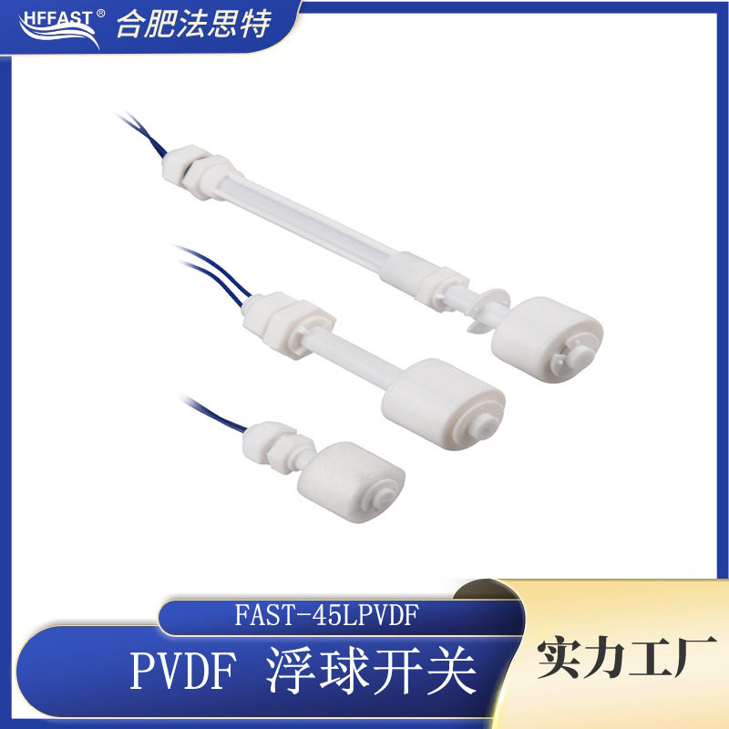 PVDF浮球开关 液位开关水位开关 双球单球 浮球液位控制器耐腐蚀