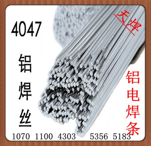 铝焊丝er4043 铝硅焊丝 铝硅焊条 铝硅气保焊丝 铝硅氩弧焊丝