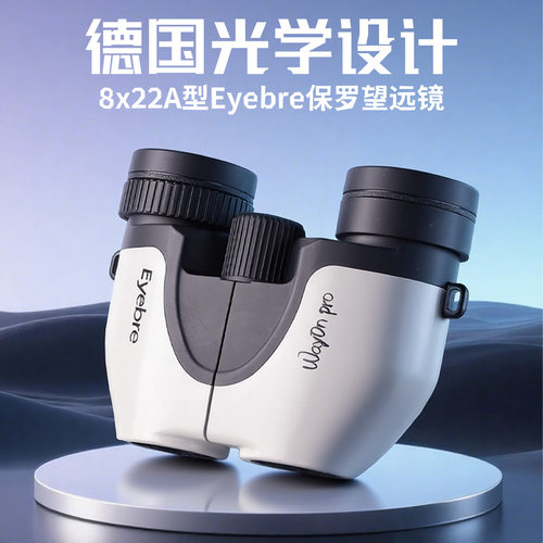 厂家直销跨境新款8X22小保罗双筒望远镜高清便携式看演唱会话剧院