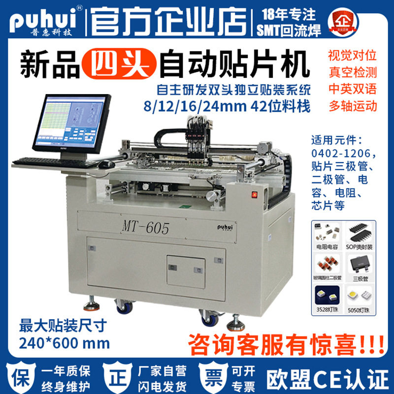 普惠MT-605四头自动贴片机PCB