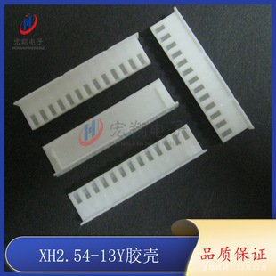 TJC3 13Y 2.54 胶壳 2.54mm间距端子 插头 13P