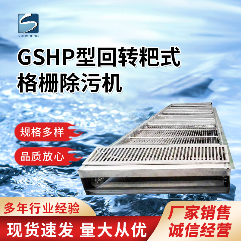耙式回转式格栅除污机河道池塘水渠积污处理器种类多样厂家直售