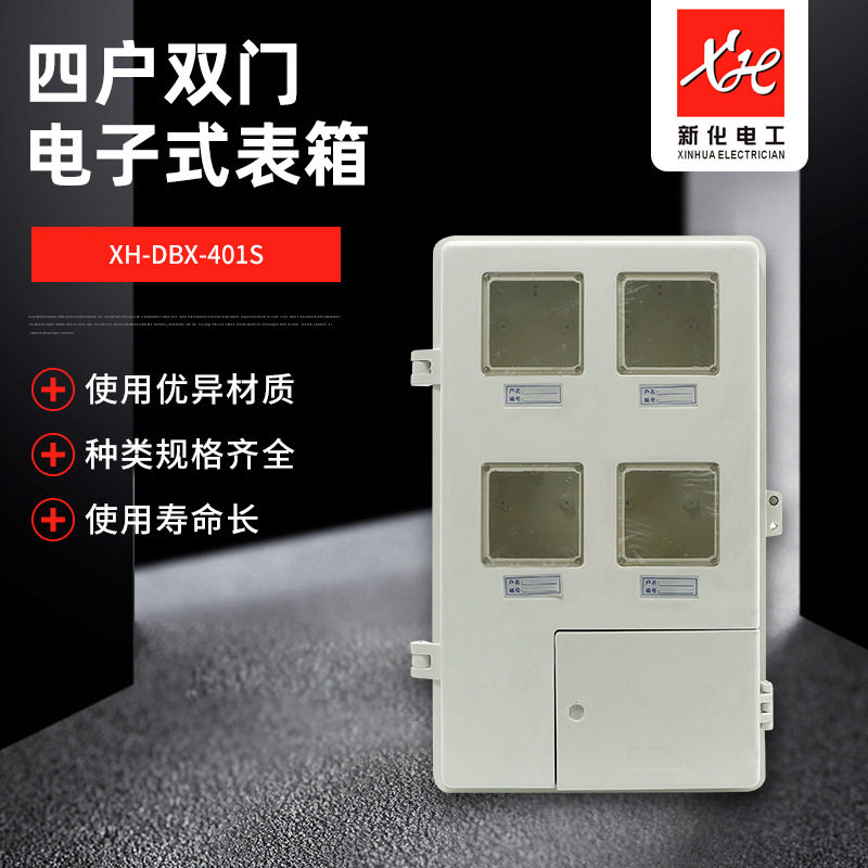 玻璃钢4表位双门电子式计量箱