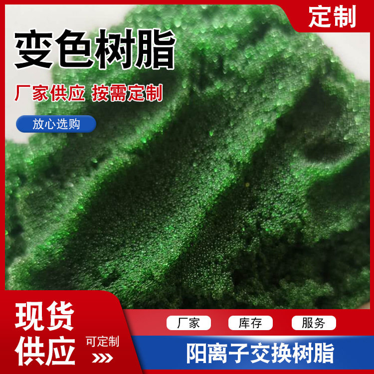 变色树脂离子交换树脂变色指示剂树脂测定氢电导率指示树脂