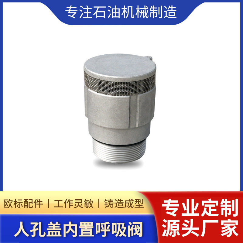 铝合金欧标人孔盖内置呼吸阀平衡压力排气阀欧标配件