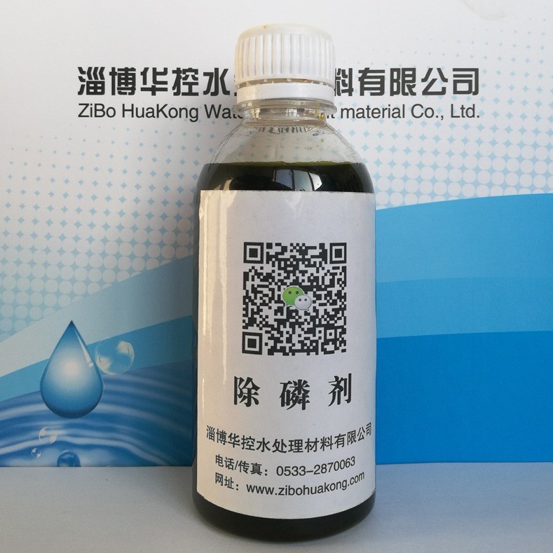 山东除磷剂淄博除磷剂自主研发现货销售除磷除浊污水液体除磷剂