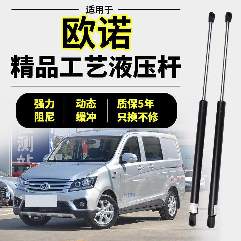 严12-21款欧诺尾门后备箱液压杆支撑杆后门尾箱顶杆汽车气动杆
