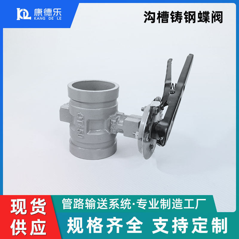 卡箍双向软密封手柄式涡轮蝶阀压缩空气管道配件沟槽铸钢蝶阀