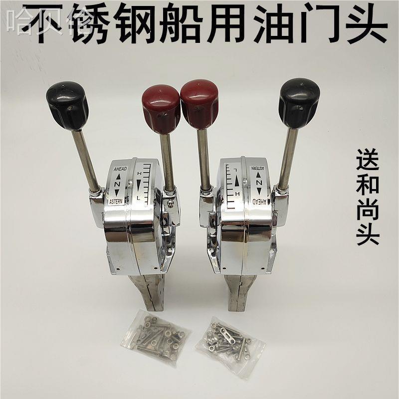 头档位船用油门日式油门控制器拉线盒船用操作油门控制器线不锈钢