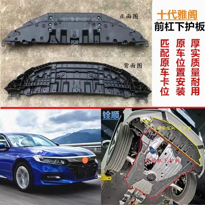 十代雅阁181920前杠挡泥板