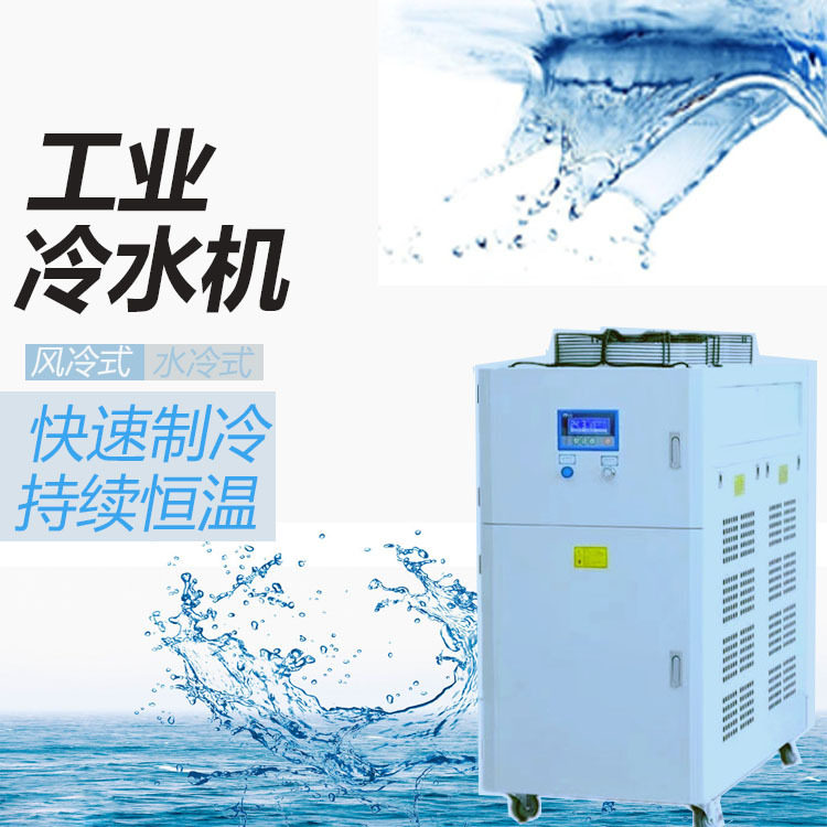 冷水机工业模具循环制冷机冷风机