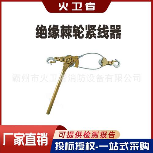 三勾式复线绝缘紧线器P1500双线负荷1.5T可正反向操作棘轮紧线器