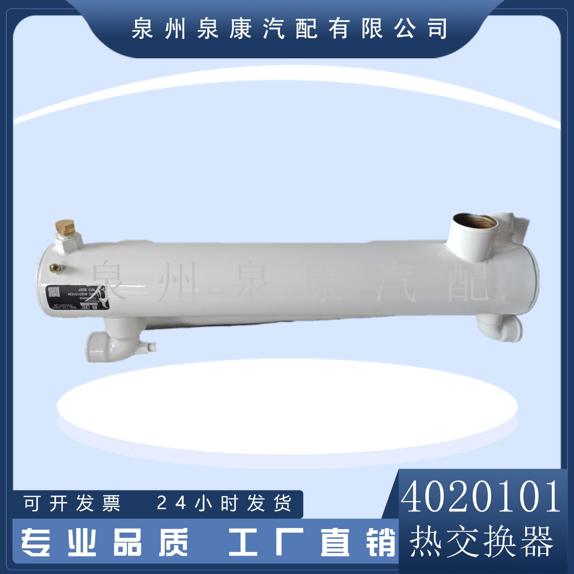 游艇发动机热交换器总成4020101