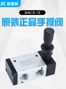 OLK欧雷凯 手扳阀 3H410-15 二位三通 气动手动阀 G1/2螺纹