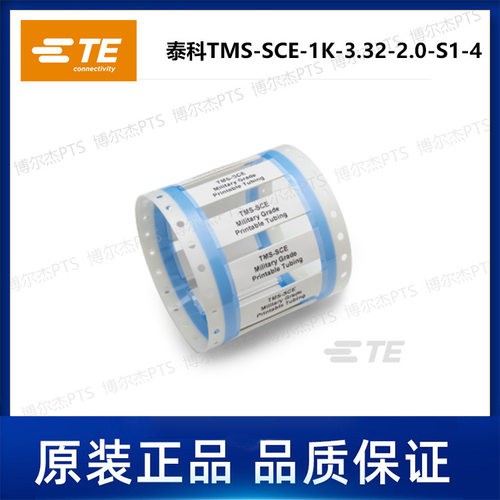 TMS-SCE-1K-3.32-2.0-S1-4泰科Tyco热缩标识管TE可打印分段套管