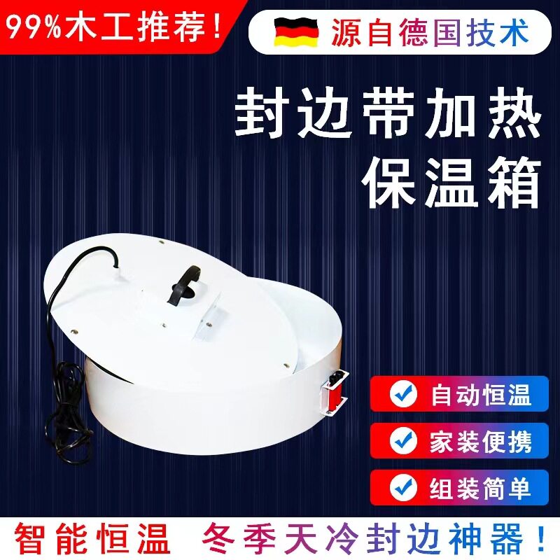 封边机快速预热三挡调温封边带