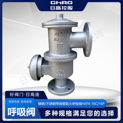 CHRG 铸钢/不锈钢带接管阻火呼吸阀HXF4-16C/16P 储罐呼吸阀DN25