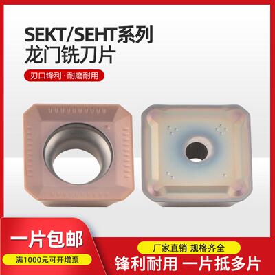 龙门双侧数控铣刀片四方SSEKR1203SEKT1204AFTN刀片SEER1203AF