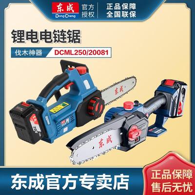 东成充电式无刷电链锯家用小型手持无线电动锂电户外伐木切割电锯