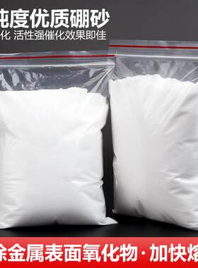 硼砂粉金银铜熔化焊接助焊剂制作水晶泥材料催化剂工业用打金工具