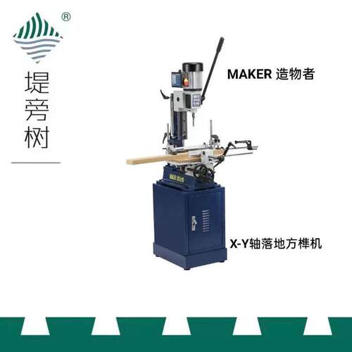 木工工具 方榫机 X Y落地制榫设备 M ONE 造物者 堤旁树 正品